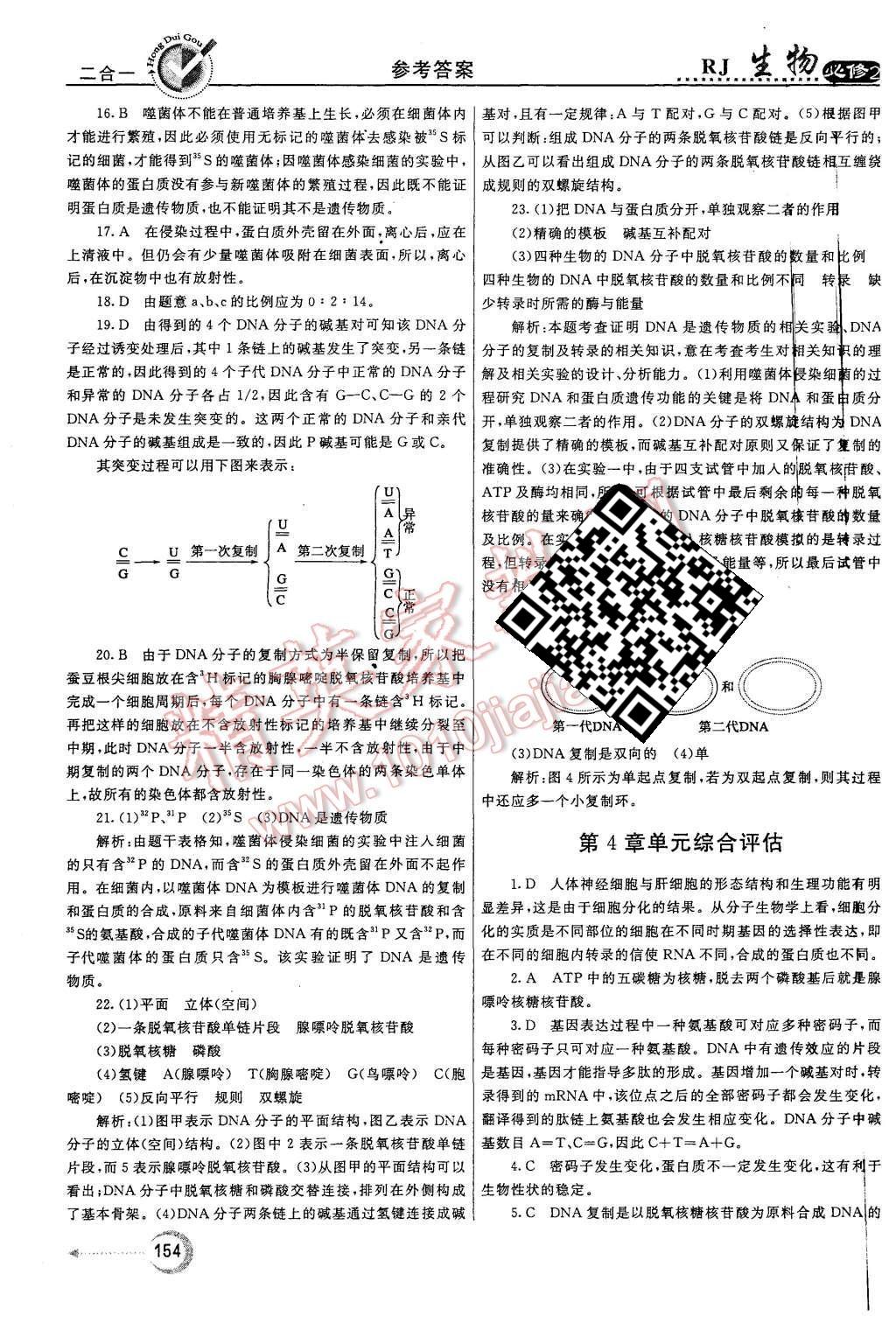 2015年紅對勾45分鐘作業(yè)與單元評估生物必修2人教版 第46頁