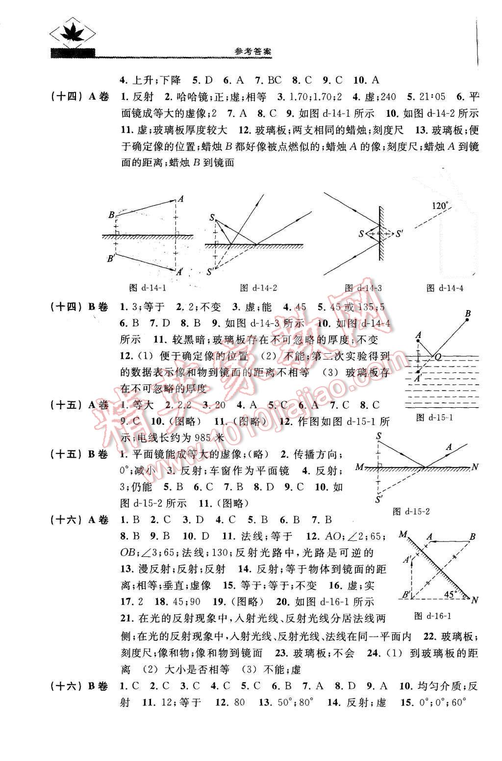 2015年名牌學校分層課課練八年級物理第一學期 第5頁