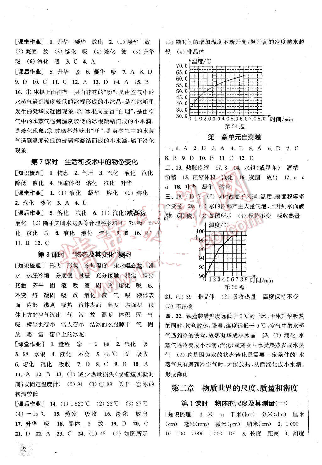 2015年通城學(xué)典課時作業(yè)本八年級物理上冊北師大版 第2頁