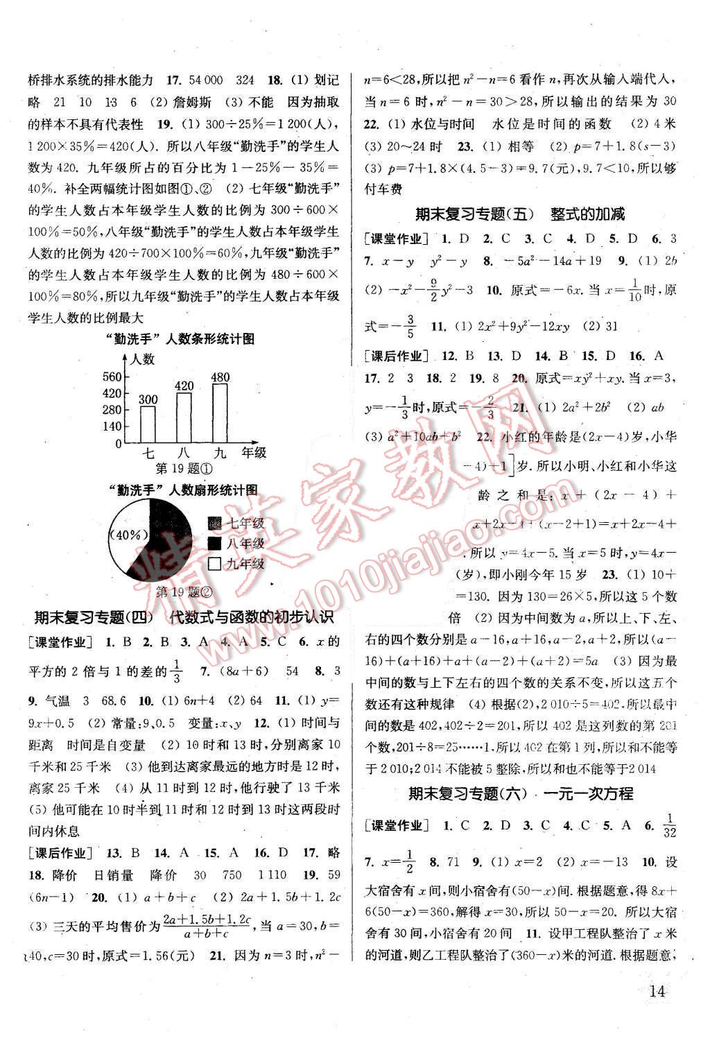 2015年通城学典课时作业本七年级数学上册青岛版 第14页