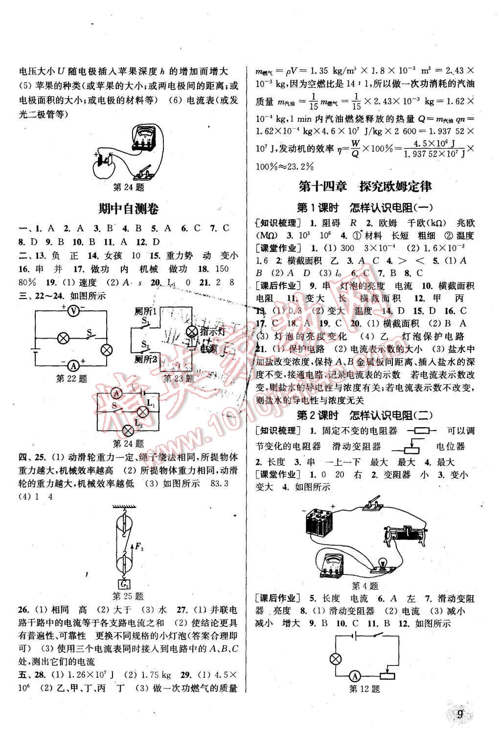 2015年通城學(xué)典課時(shí)作業(yè)本九年級物理上冊滬粵版 第8頁