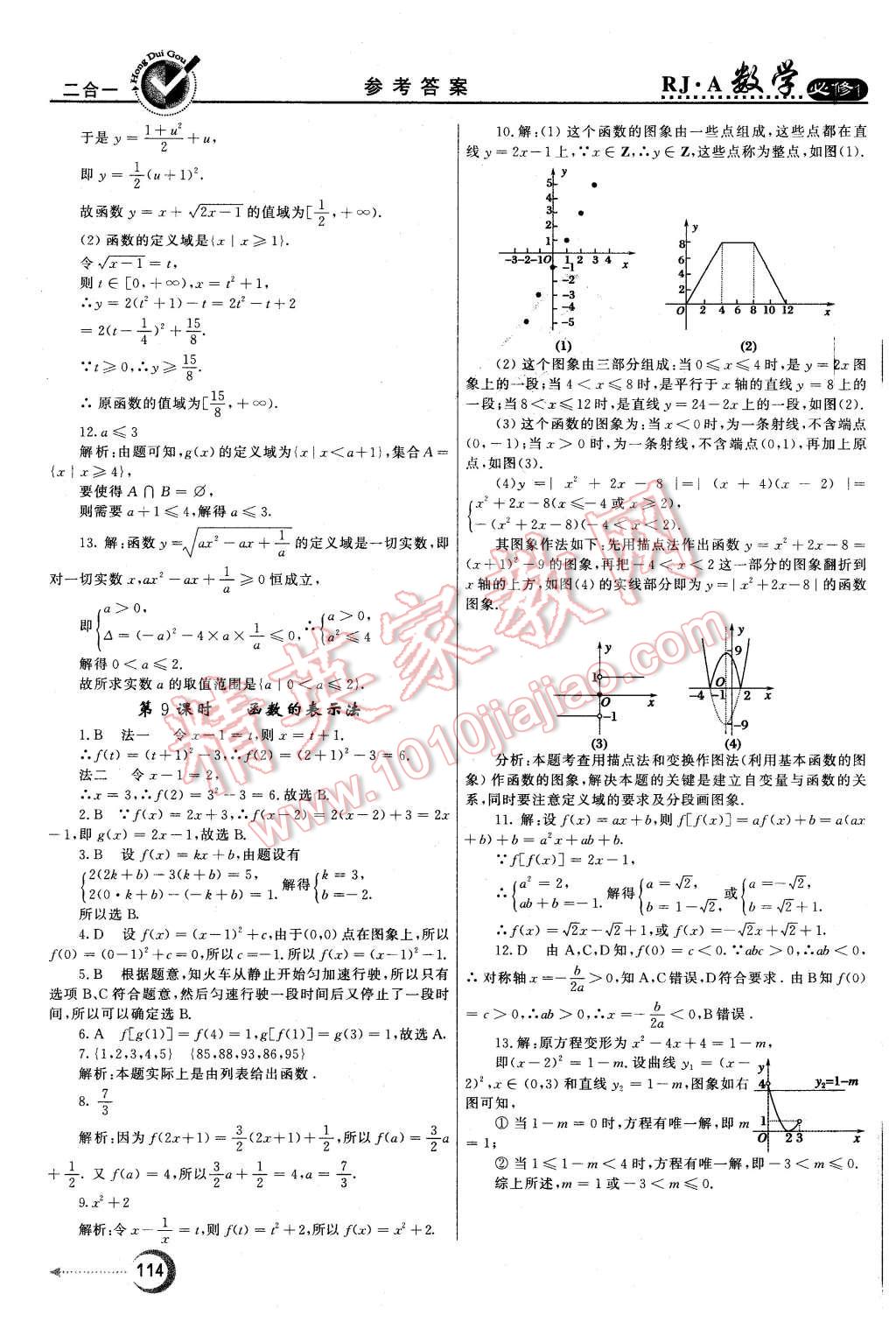 2015年紅對勾45分鐘作業(yè)與單元評估數(shù)學(xué)必修1人教A版 第6頁