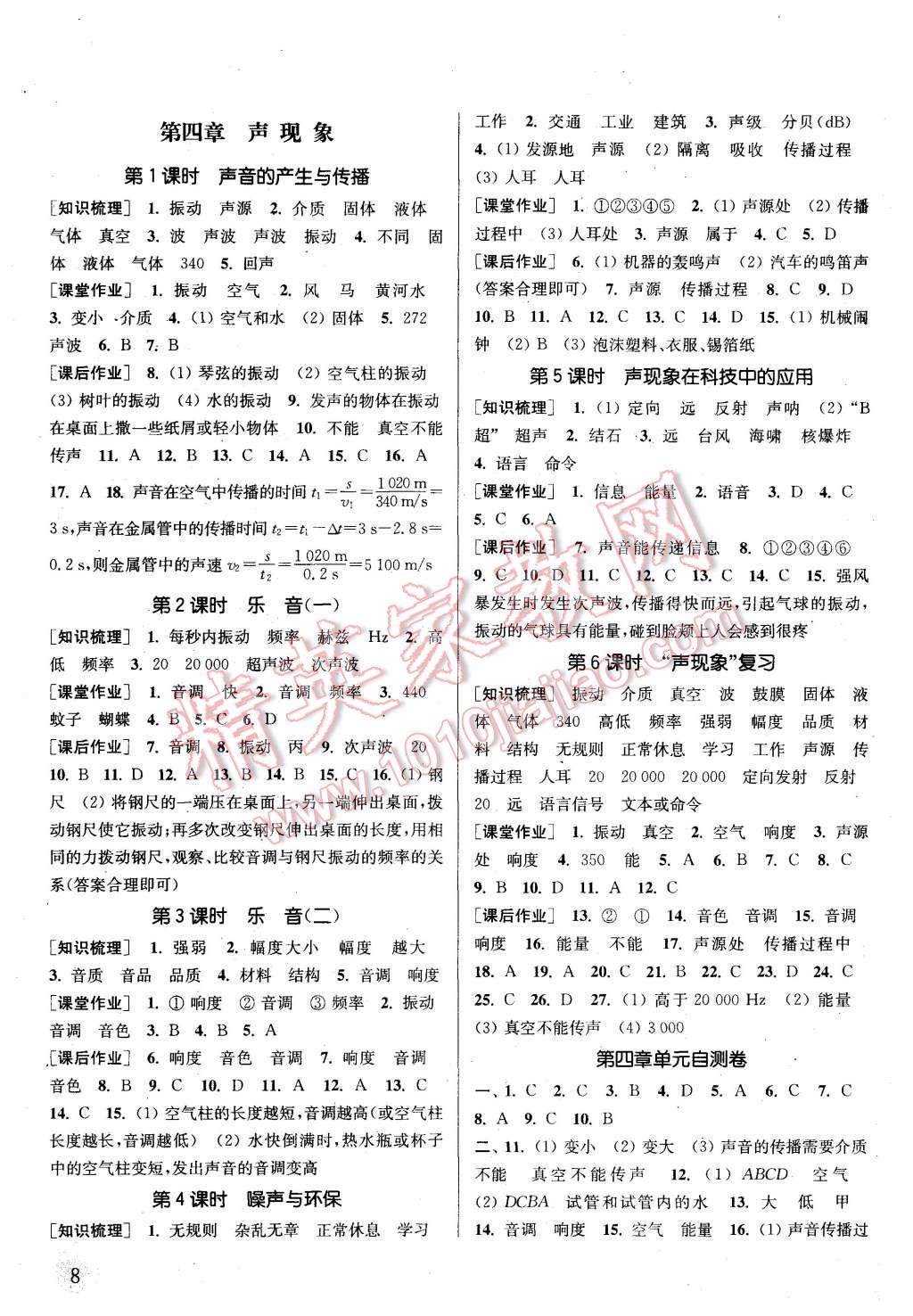 2015年通城學(xué)典課時(shí)作業(yè)本八年級(jí)物理上冊(cè)北師大版 第8頁(yè)