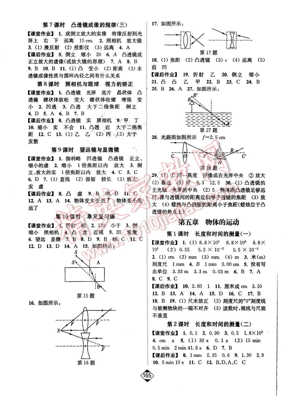 2015年轻松作业本八年级物理上册新课标江苏版 第7页