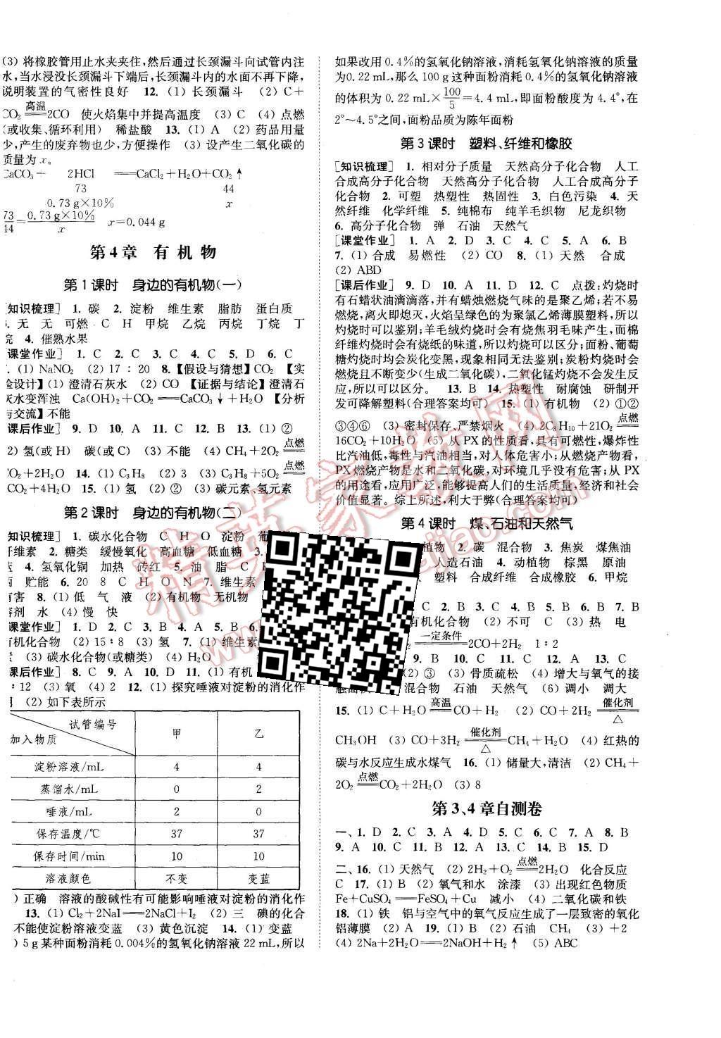 2015年通城學(xué)典課時(shí)作業(yè)本九年級科學(xué)全一冊華師大版 第6頁