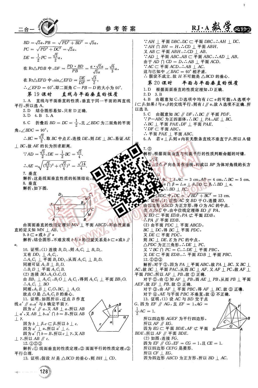 2015年紅對勾45分鐘作業(yè)與單元評估數(shù)學必修2人教A版 第12頁