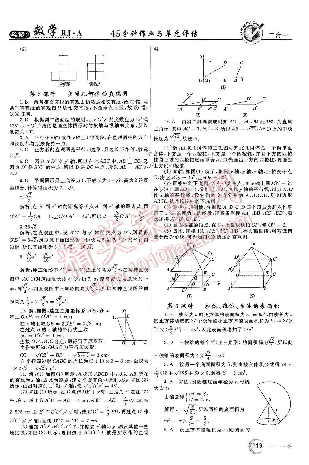 2015年紅對勾45分鐘作業(yè)與單元評估數(shù)學必修2人教A版 第3頁