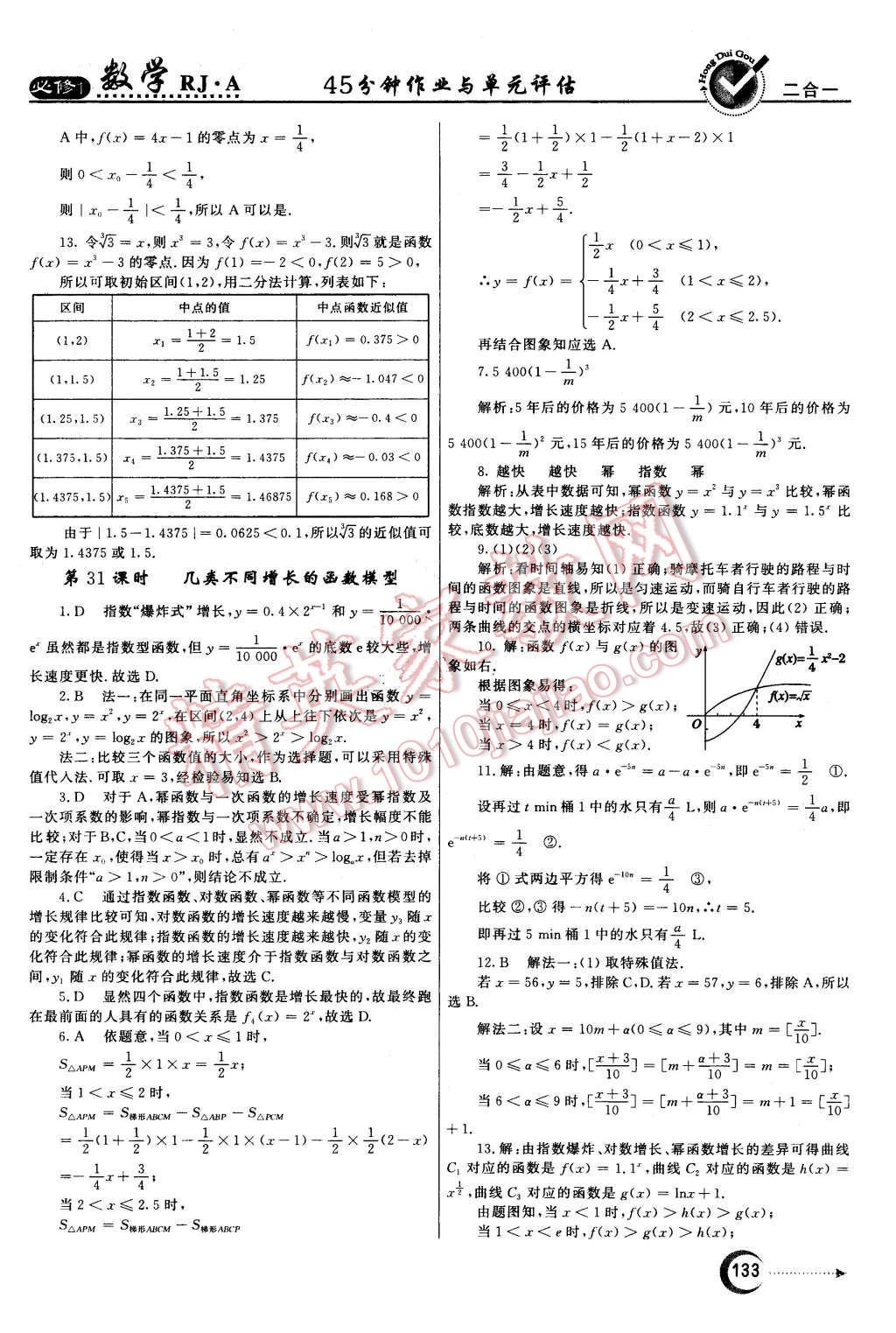 2015年紅對勾45分鐘作業(yè)與單元評估數(shù)學必修1人教A版 第25頁