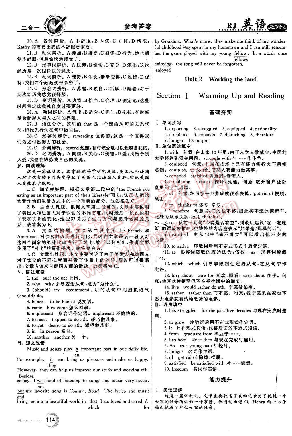 2015年紅對勾45分鐘作業(yè)與單元評估英語必修4人教版 第6頁