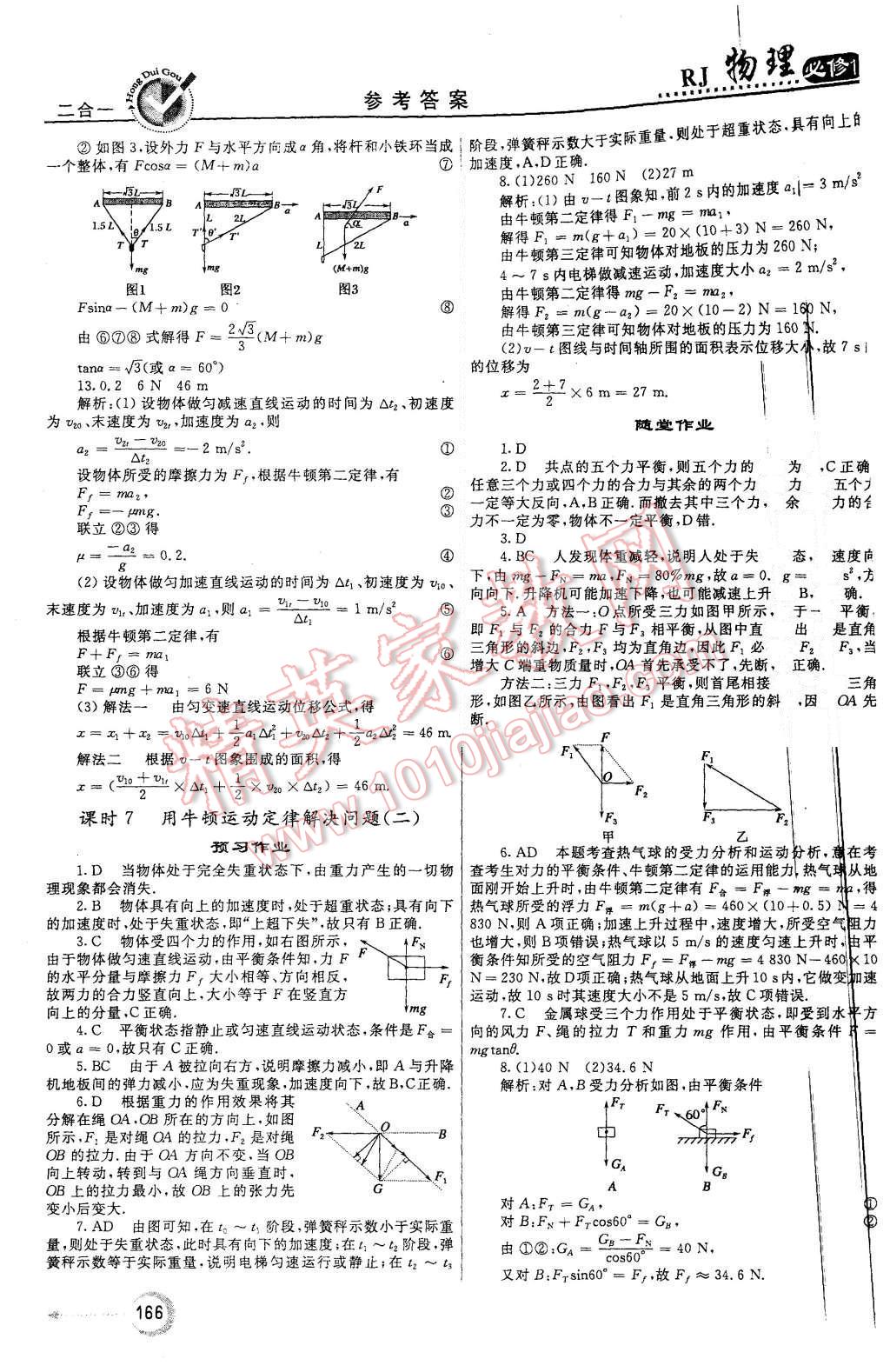 2015年紅對勾45分鐘作業(yè)與單元評估物理必修1人教版 第26頁