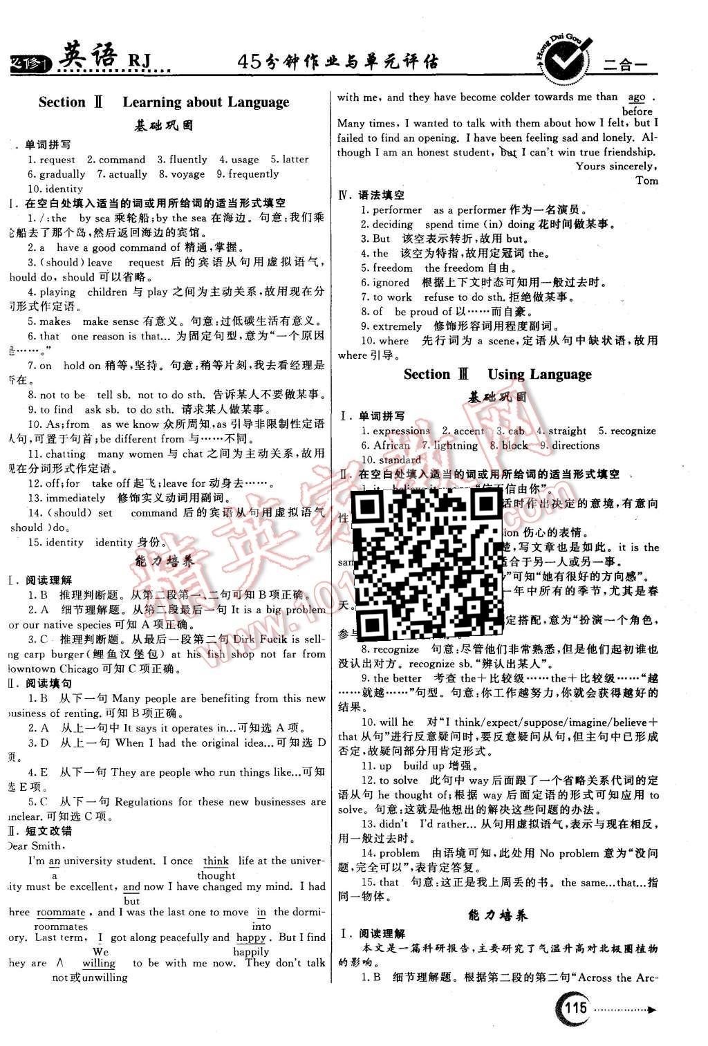 2015年红对勾45分钟作业与单元评估英语必修1人教版 第7页