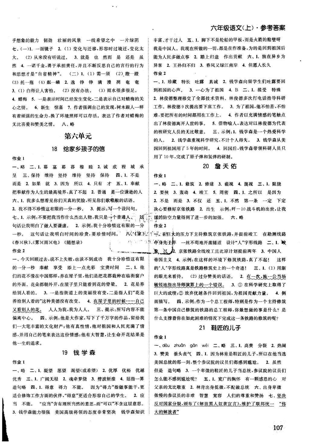 2015年通城学典课时作业本五年级语文上册江苏版 参考答案第16页