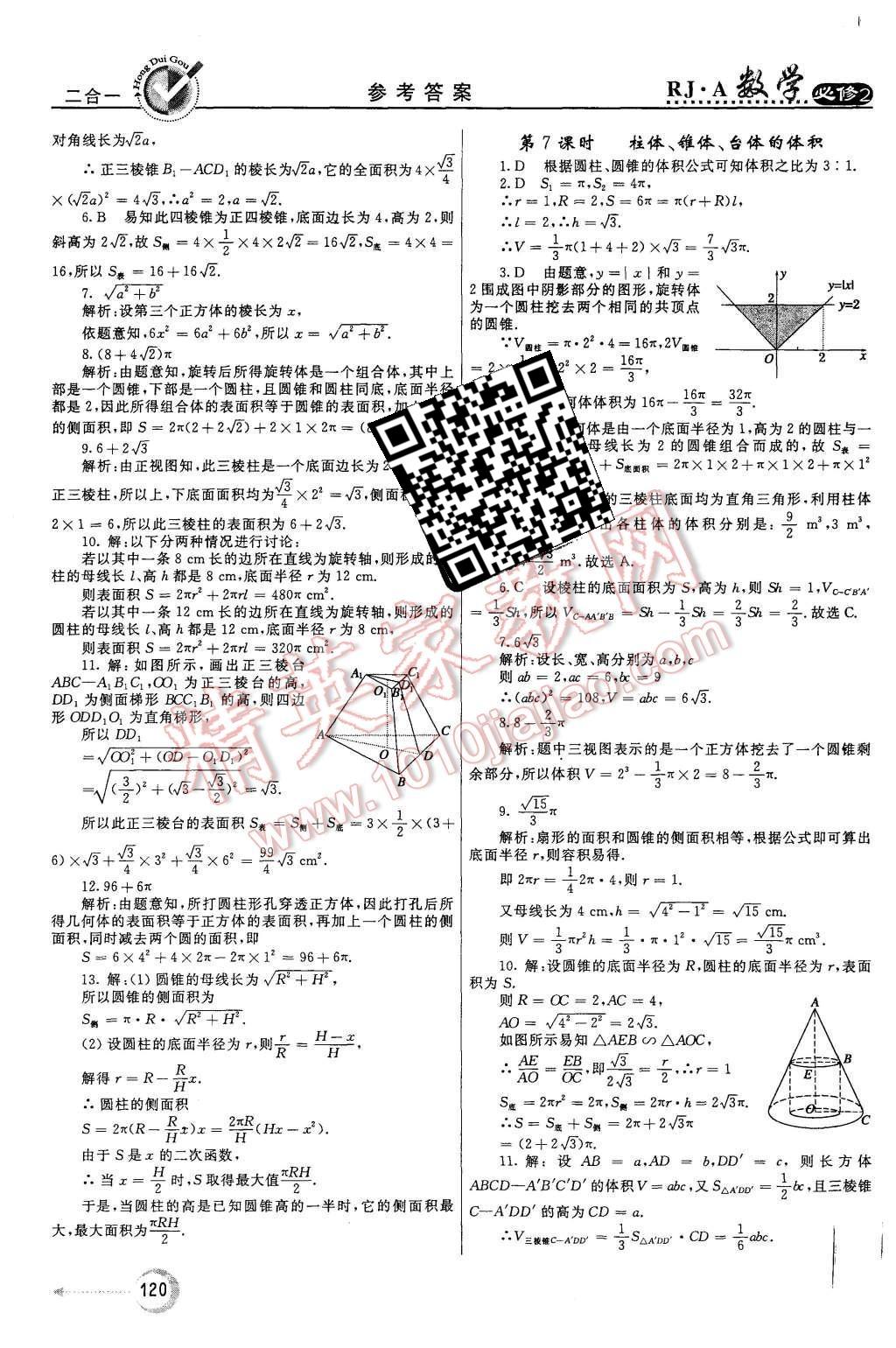 2015年紅對勾45分鐘作業(yè)與單元評估數(shù)學(xué)必修2人教A版 第4頁