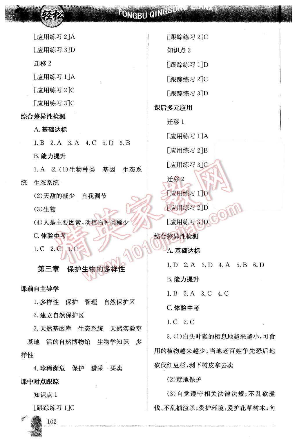 2015年同步轻松练习八年级生物学上册人教版 第17页