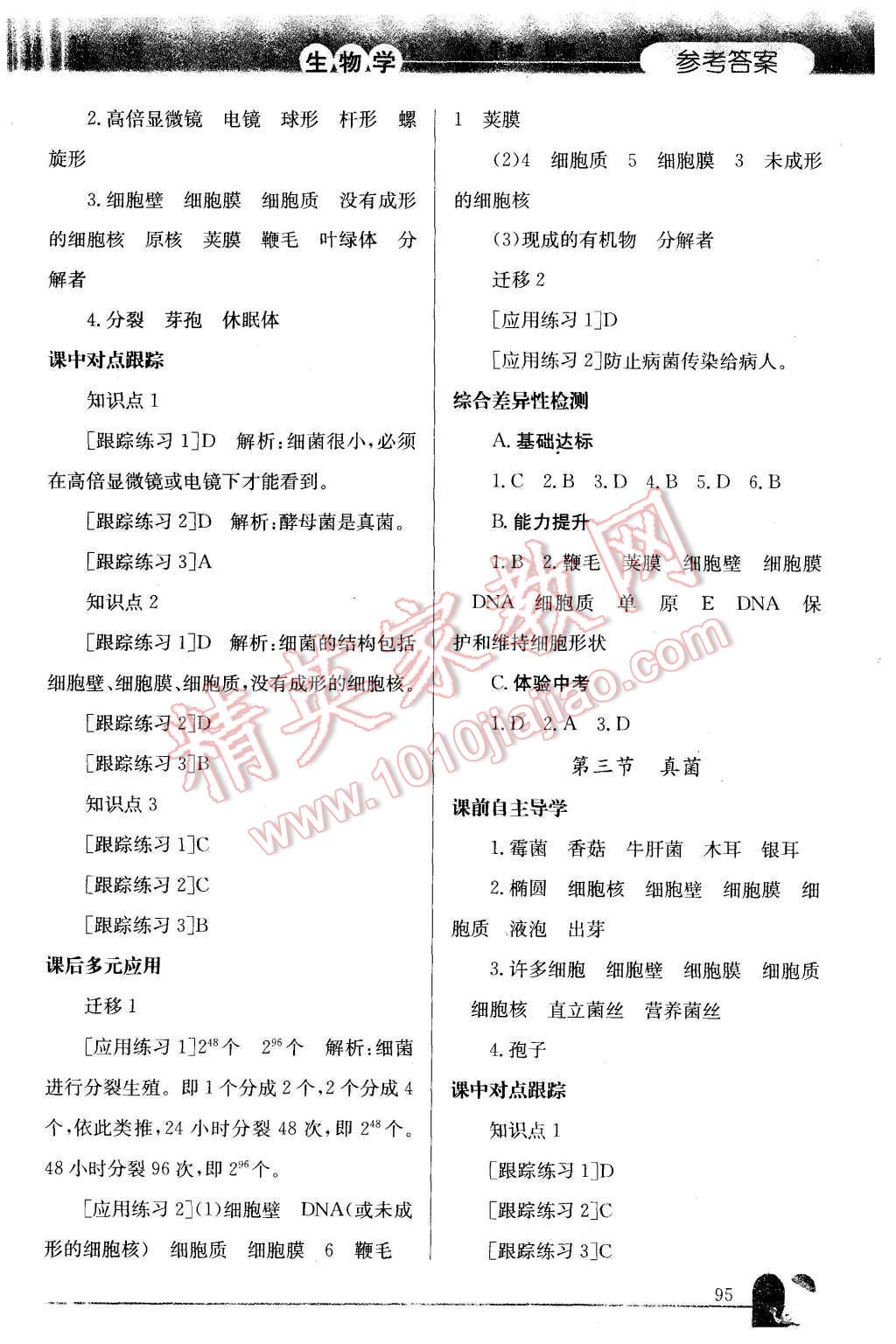 2015年同步轻松练习八年级生物学上册人教版 第10页