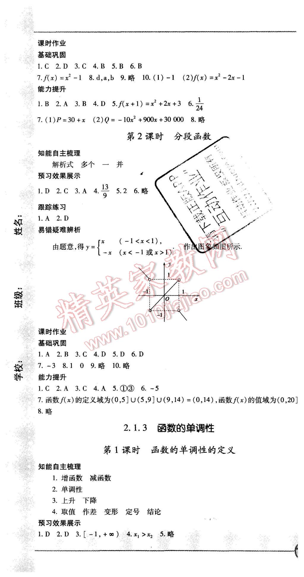 2015年成才之路高中新課程學(xué)習(xí)指導(dǎo)數(shù)學(xué)必修1人教B版 第7頁