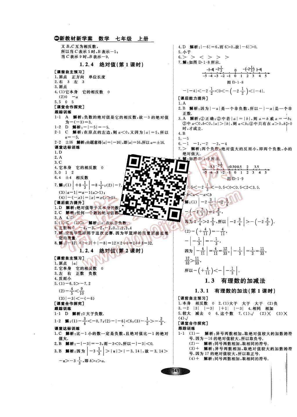 2015年新教材新学案七年级数学上册人教版 第3页