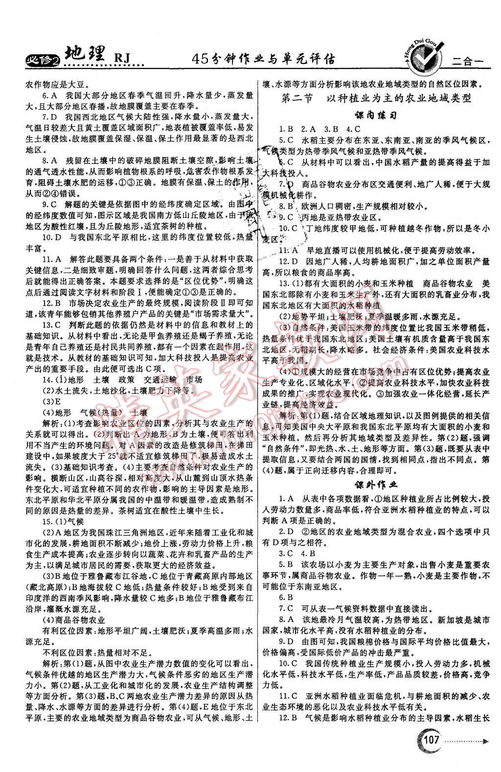 2015年紅對勾45分鐘作業(yè)與單元評估地理必修2人教版 第7頁