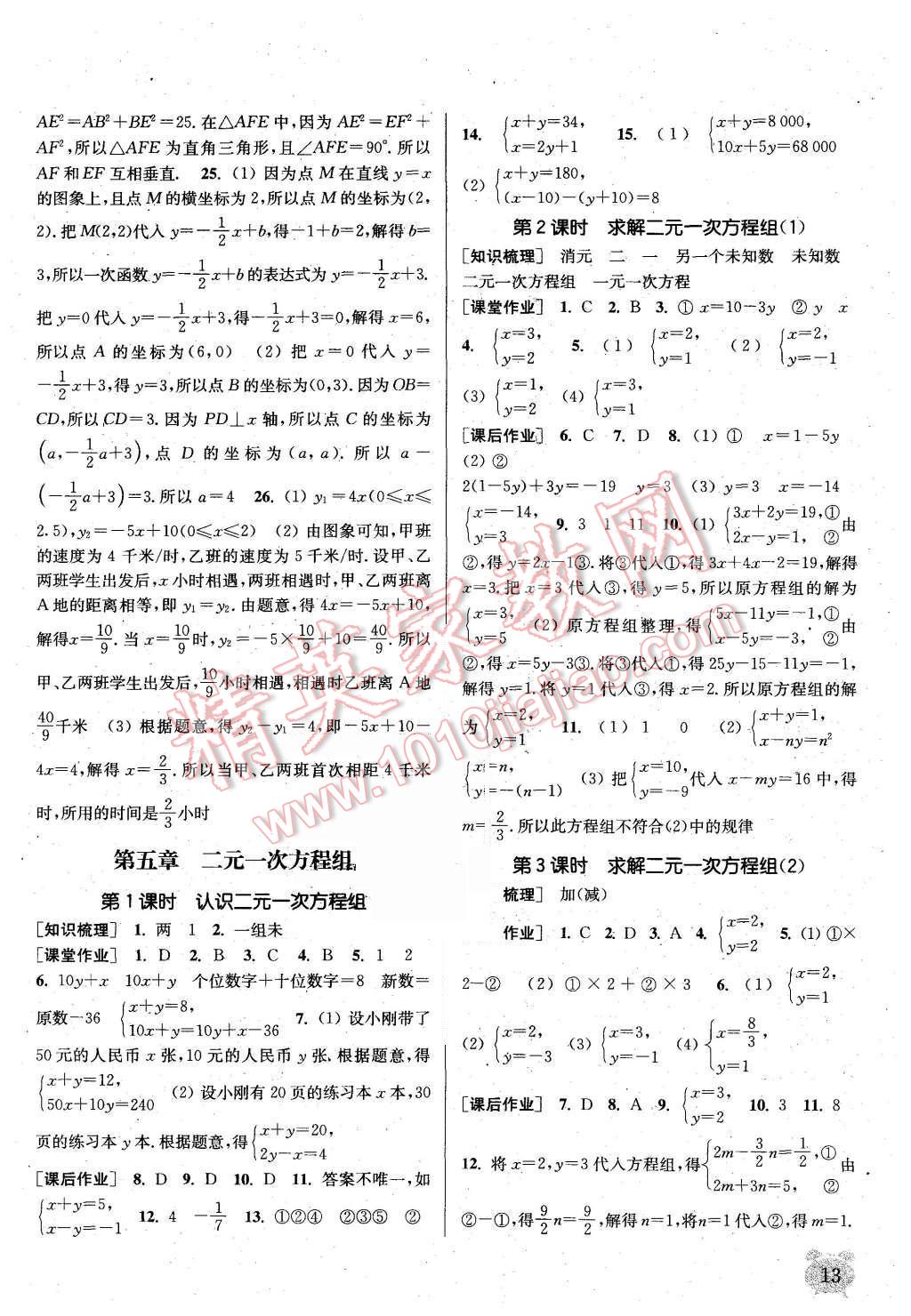 2015年通城學典課時作業(yè)本八年級數(shù)學上冊北師大版 第12頁