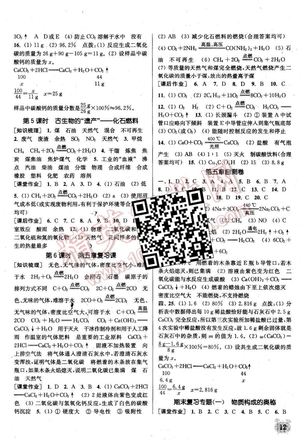 2015年通城學(xué)典課時作業(yè)本九年級化學(xué)上冊新課標(biāo)科粵版 第12頁