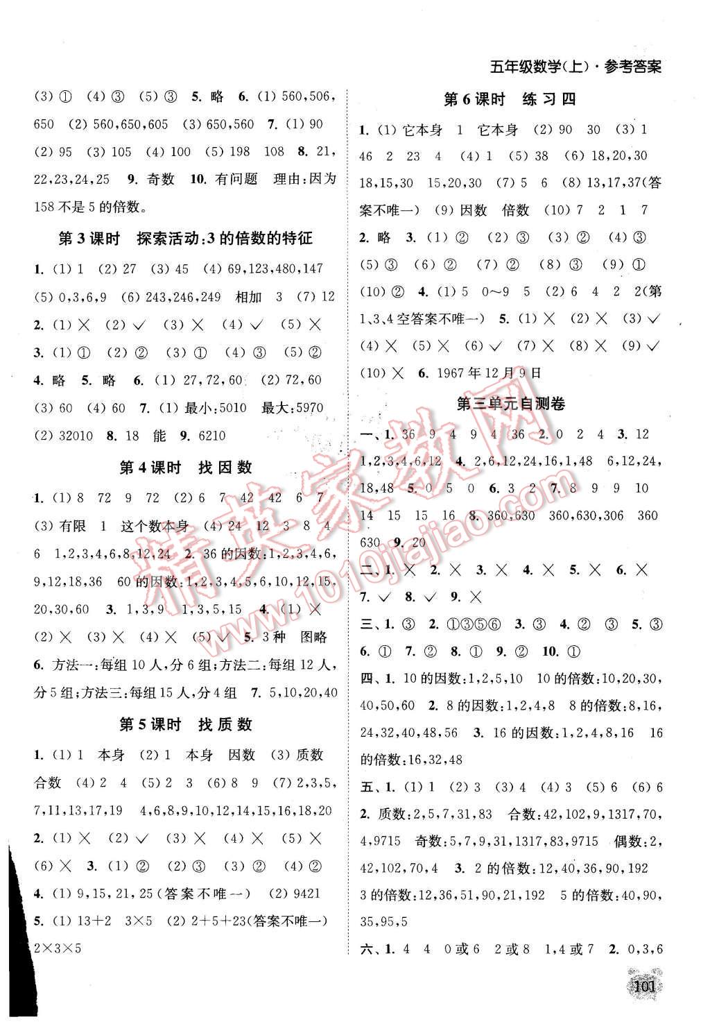 2015年通城学典课时作业本五年级数学上册北师大版 第3页