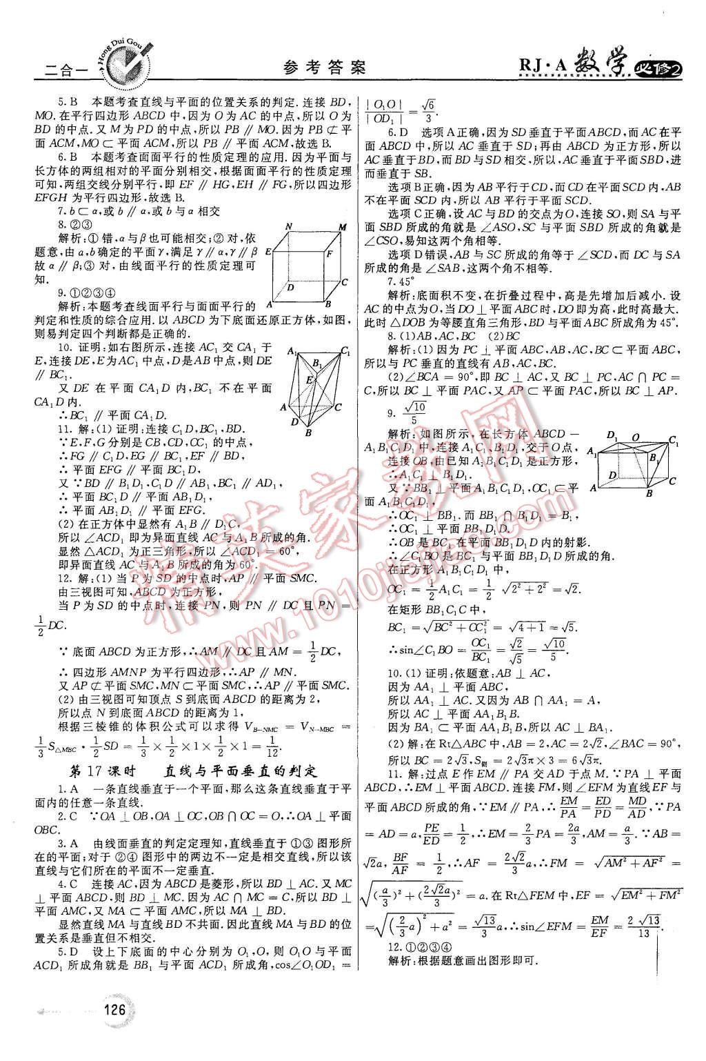 2015年紅對(duì)勾45分鐘作業(yè)與單元評(píng)估數(shù)學(xué)必修2人教A版 第10頁(yè)