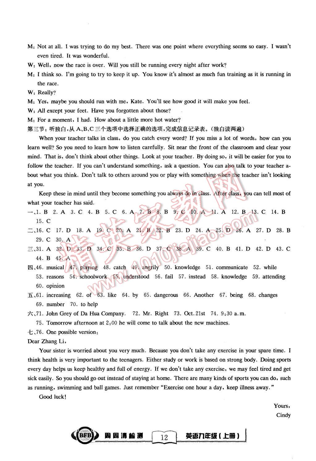 2015年周周清檢測(cè)九年級(jí)英語上冊(cè)外研版 第12頁