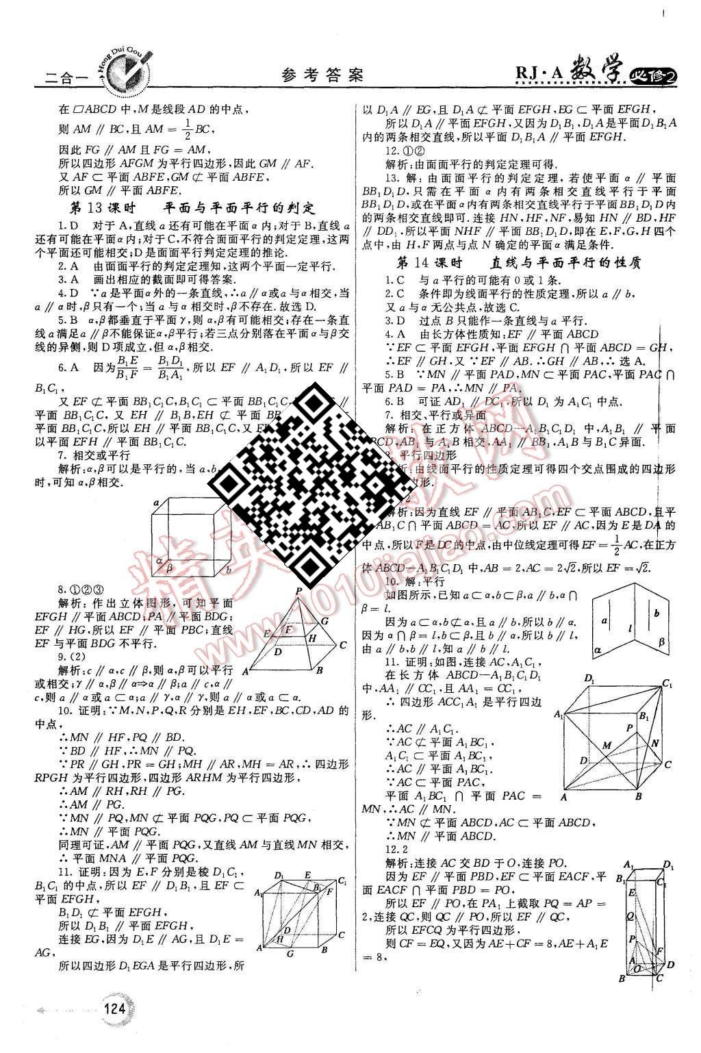 2015年紅對勾45分鐘作業(yè)與單元評估數(shù)學(xué)必修2人教A版 第8頁