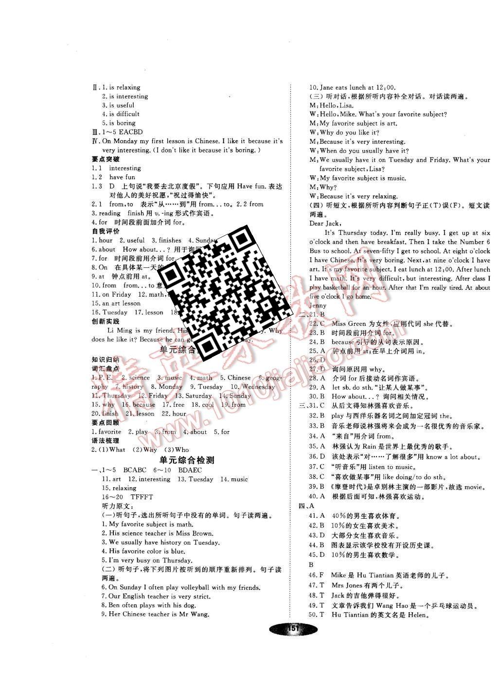 2015年新教材新学案七年级英语上册人教版 第21页