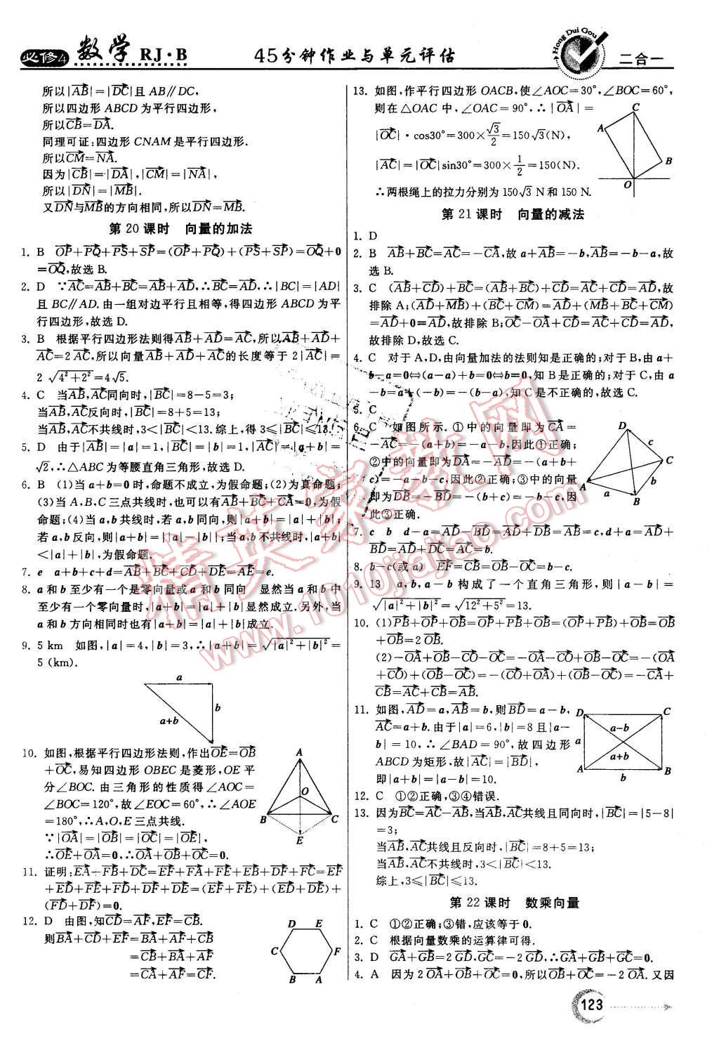 2015年紅對勾45分鐘作業(yè)與單元評估數(shù)學必修4人教B版 第15頁