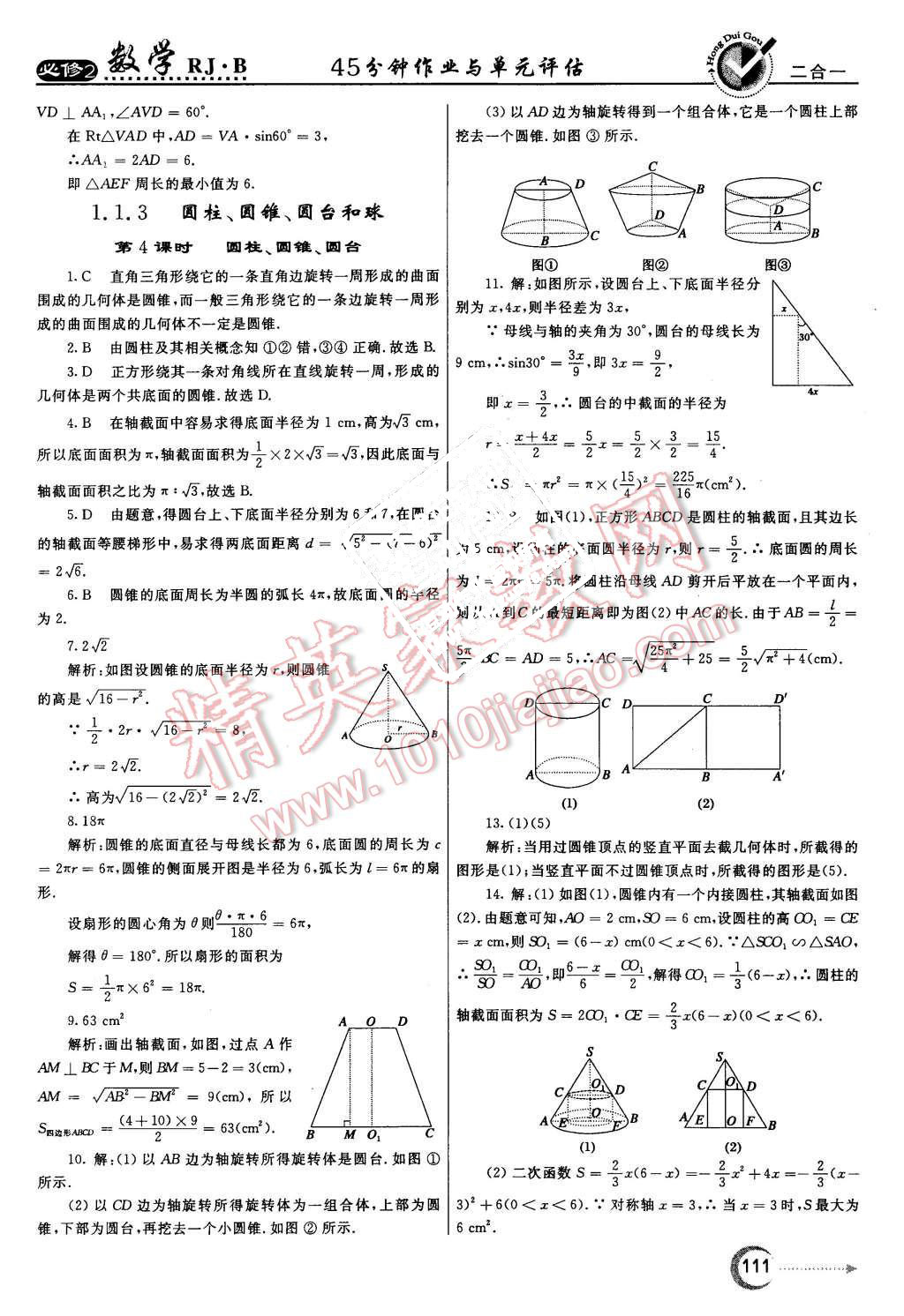 2015年紅對勾45分鐘作業(yè)與單元評估數(shù)學(xué)必修2人教B版 第3頁