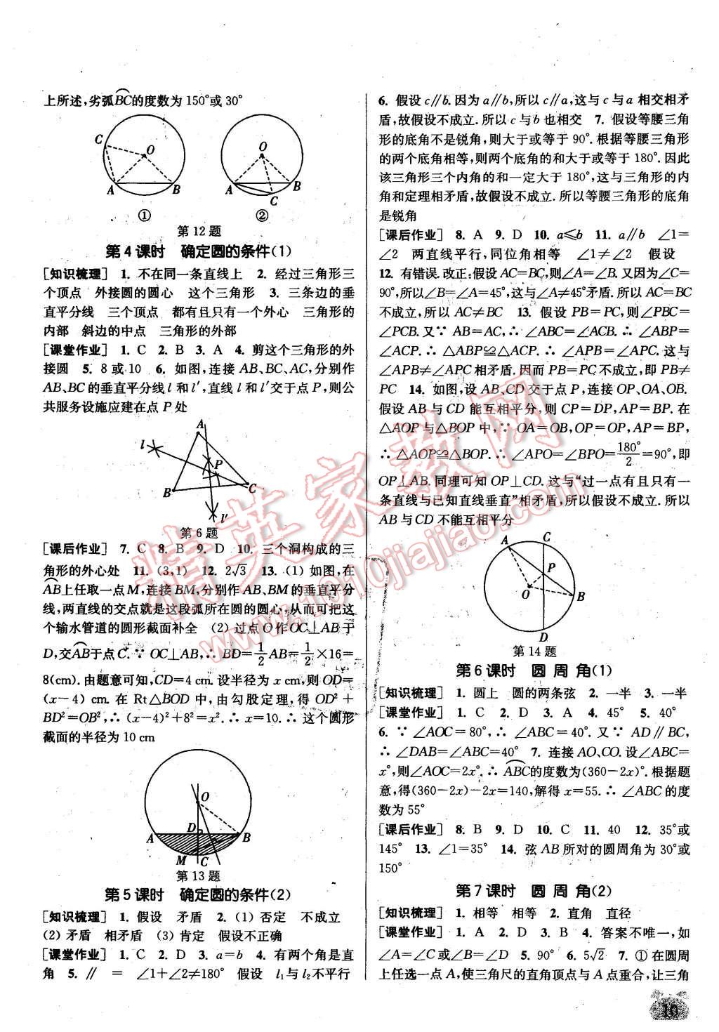 2015年通城學(xué)典課時(shí)作業(yè)本九年級(jí)數(shù)學(xué)上冊(cè)青島版 第10頁(yè)