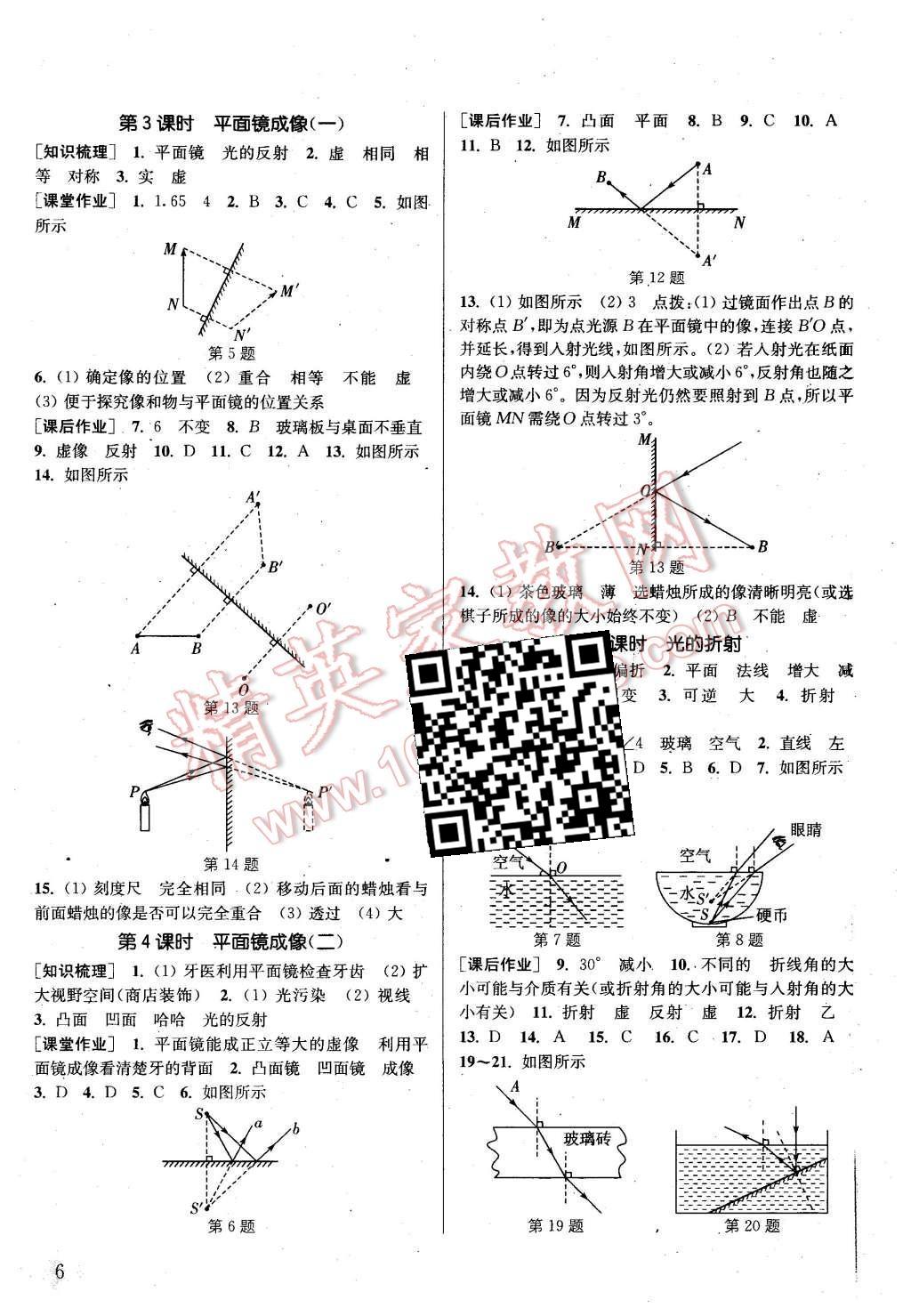 2015年通城學(xué)典課時作業(yè)本八年級物理上冊滬科版 第5頁