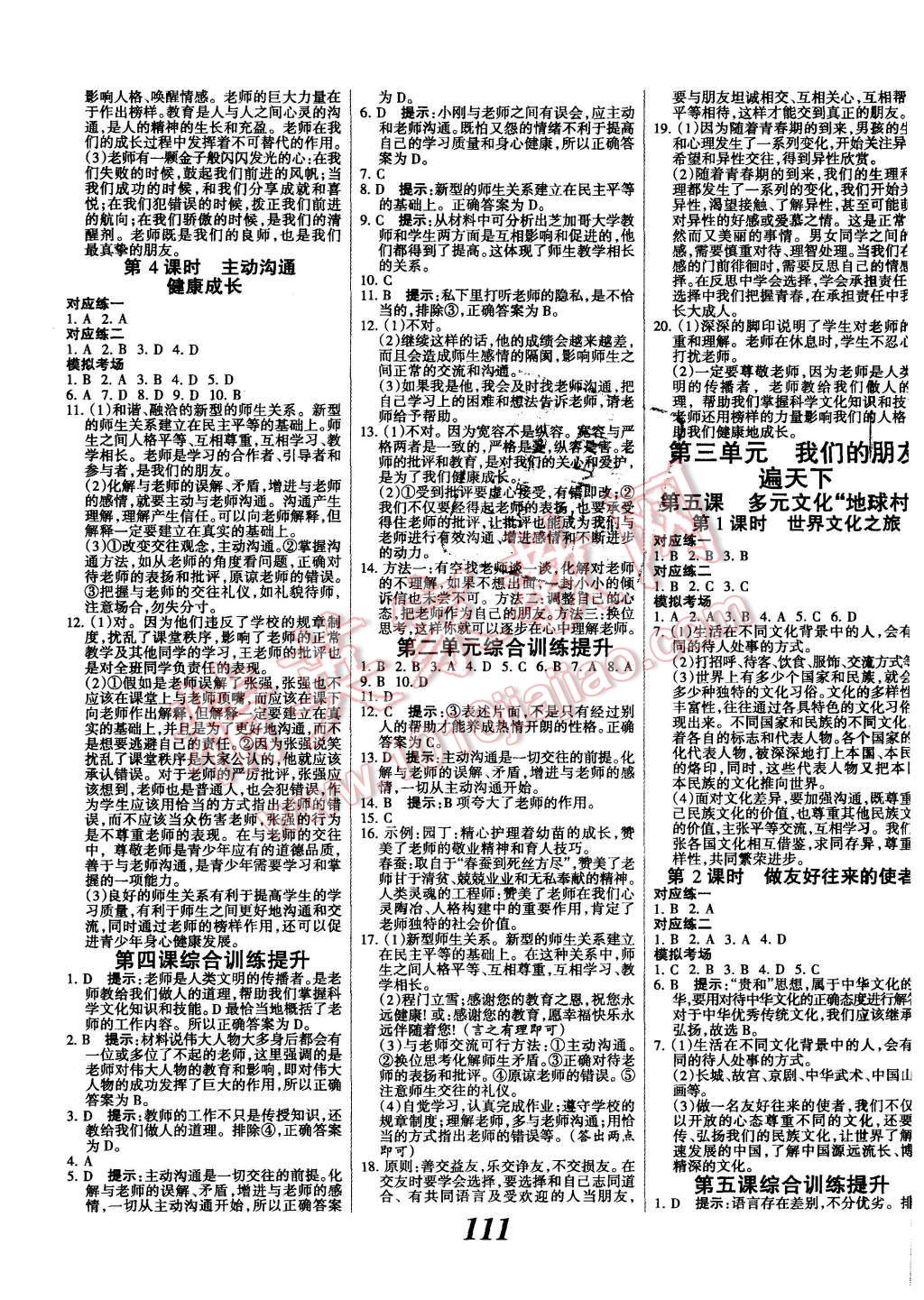 2015年全優(yōu)課堂考點(diǎn)集訓(xùn)與滿分備考八年級思想品德上冊人教版 第3頁