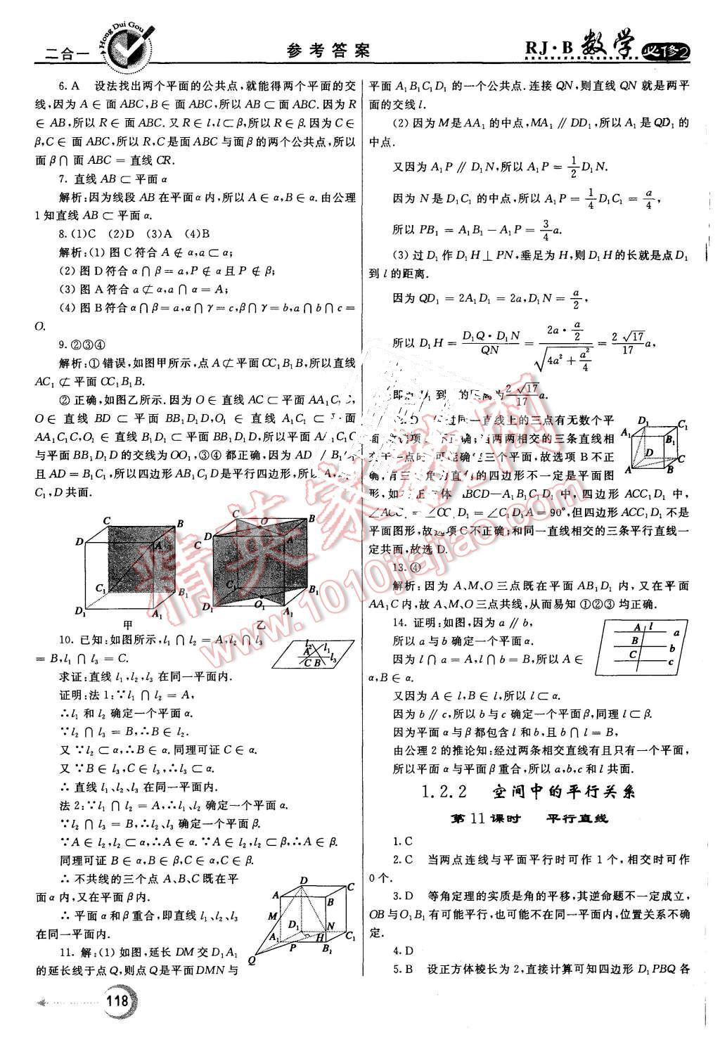 2015年紅對勾45分鐘作業(yè)與單元評估數(shù)學(xué)必修2人教B版 第10頁