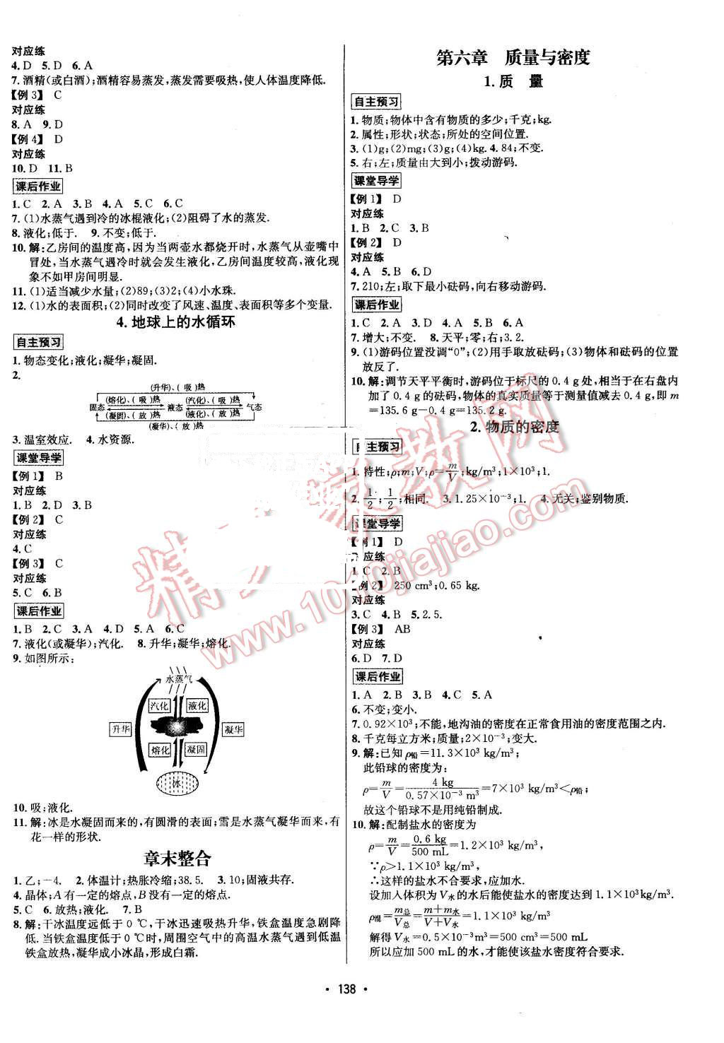 2015年優(yōu)學(xué)名師名題八年級(jí)物理上冊(cè)教科版 第6頁(yè)