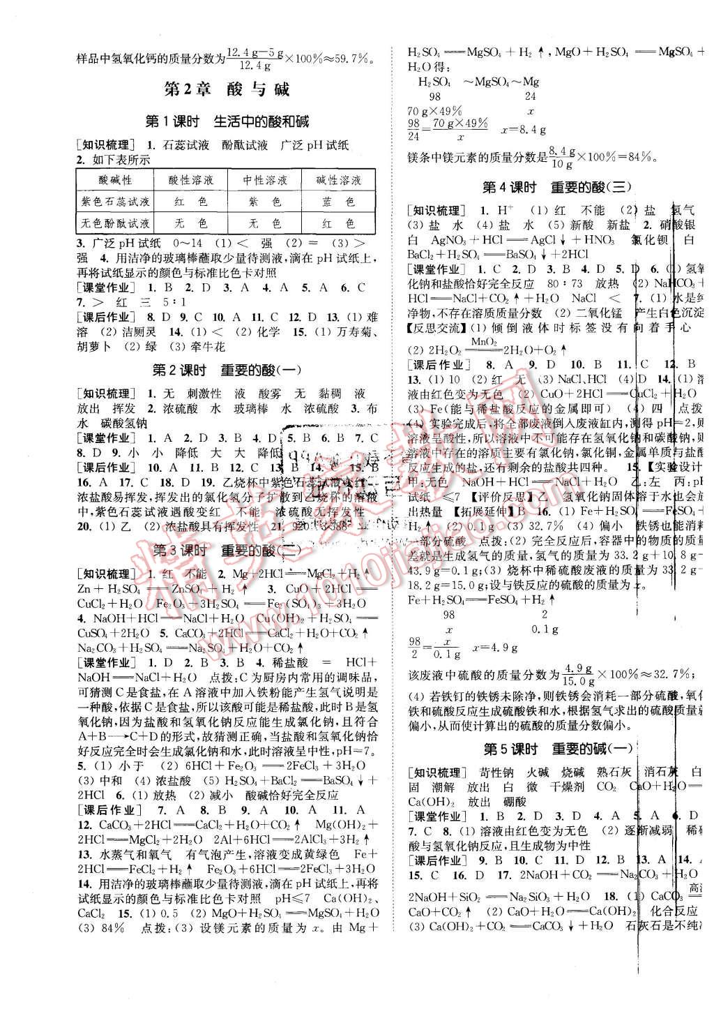 2015年通城學(xué)典課時(shí)作業(yè)本九年級(jí)科學(xué)全一冊(cè)華師大版 第3頁(yè)