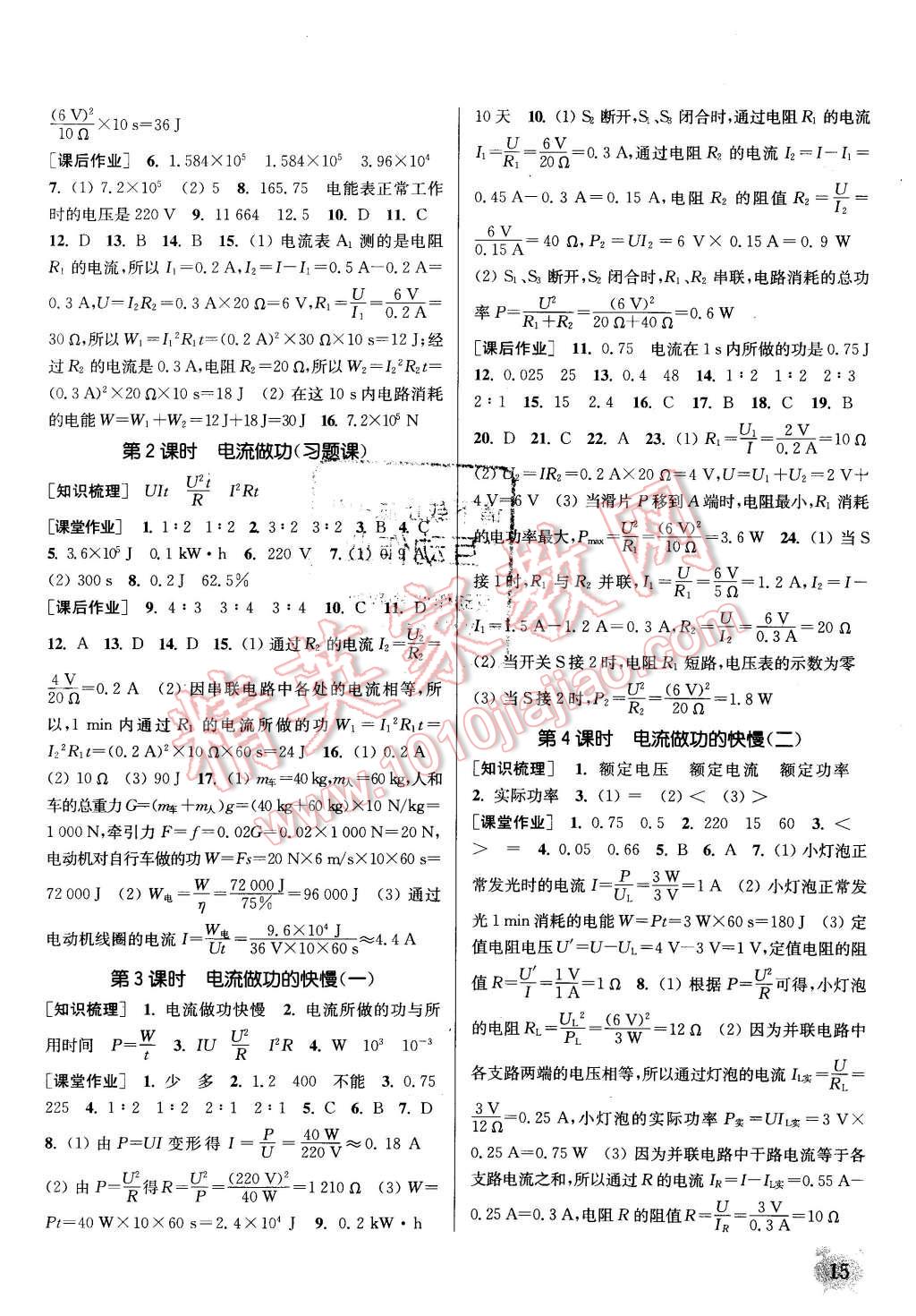 2015年通城學(xué)典課時(shí)作業(yè)本九年級(jí)物理全一冊(cè)滬科版 第14頁(yè)