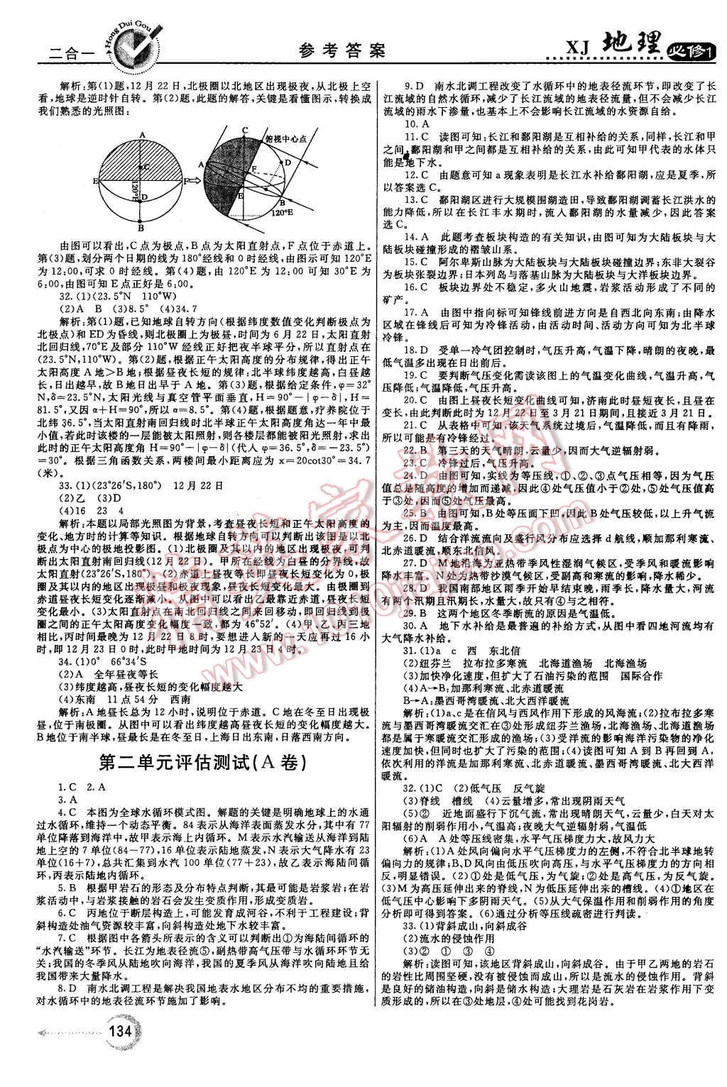 2015年紅對勾45分鐘作業(yè)與單元評估地理必修1湘教版 第18頁