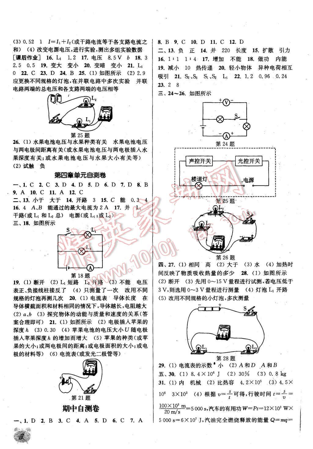 2015年通城學(xué)典課時(shí)作業(yè)本九年級(jí)物理上冊(cè)新課標(biāo)教科版 第7頁(yè)