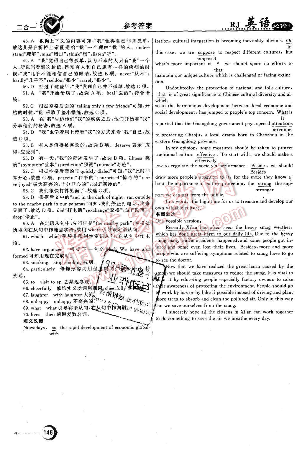 2015年红对勾45分钟作业与单元评估英语必修1人教版 第38页