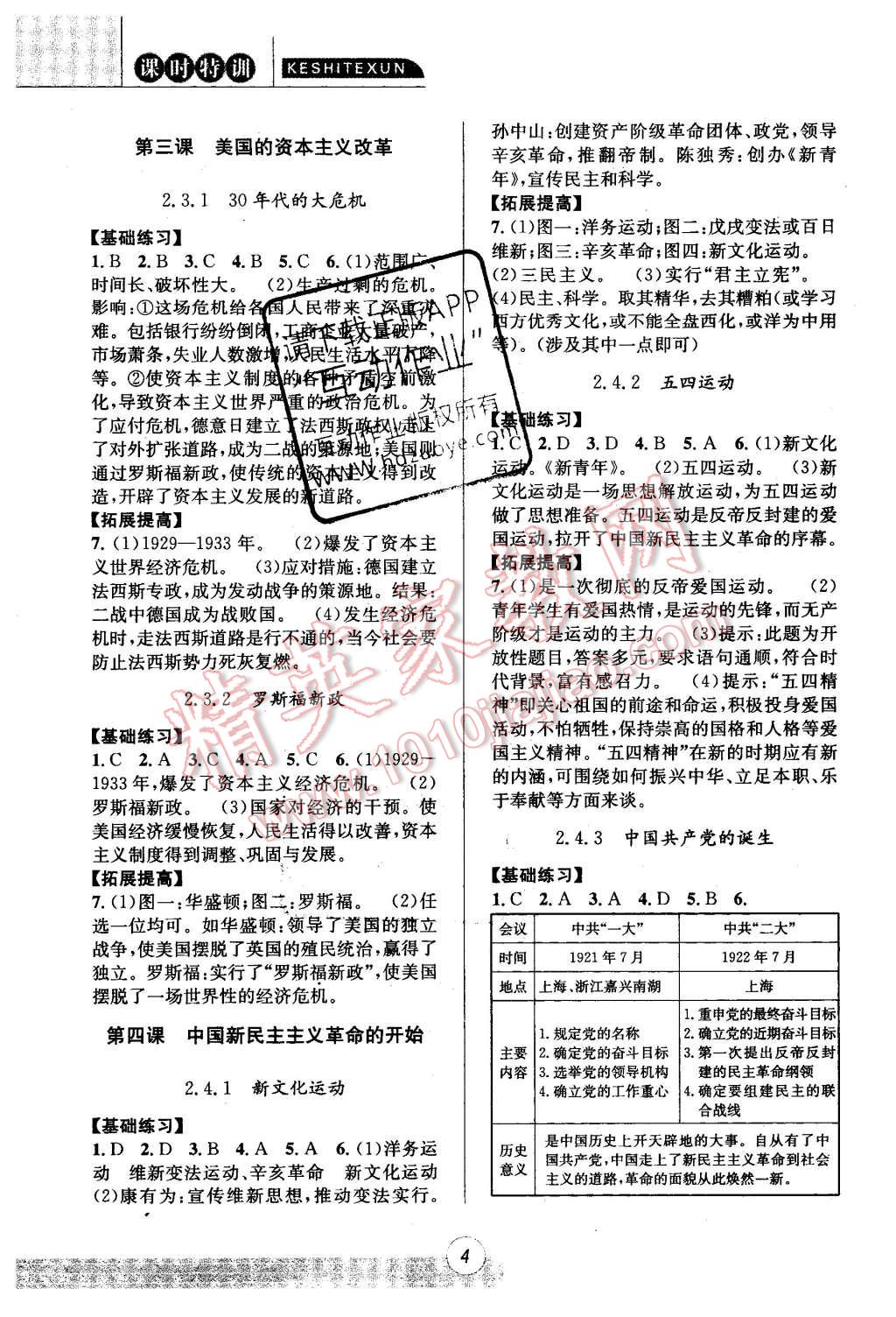 2015年浙江新课程三维目标测评课时特训历史与社会思想品德九年级全一册人教版 第4页