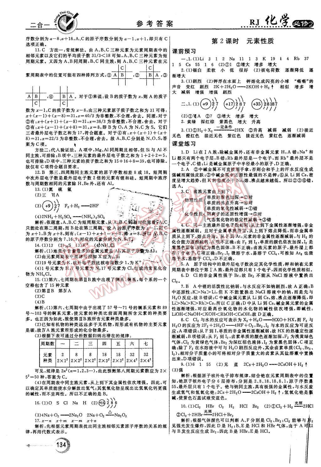 2015年紅對勾45分鐘作業(yè)與單元評估化學必修2人教版 第2頁