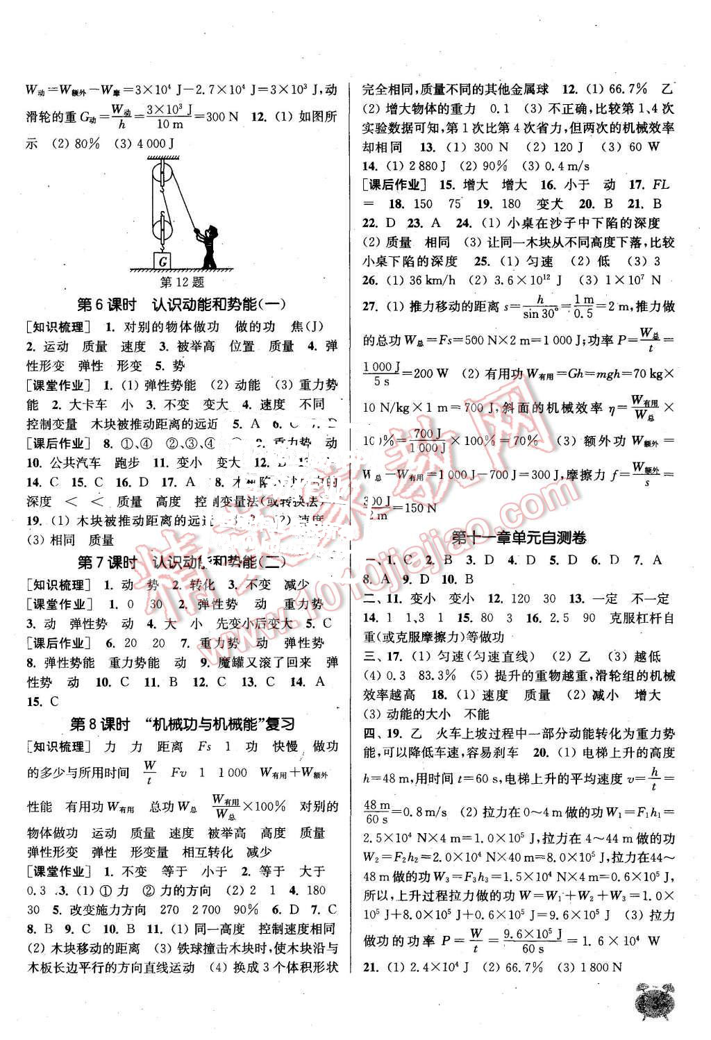 2015年通城學典課時作業(yè)本九年級物理上冊滬粵版 第2頁