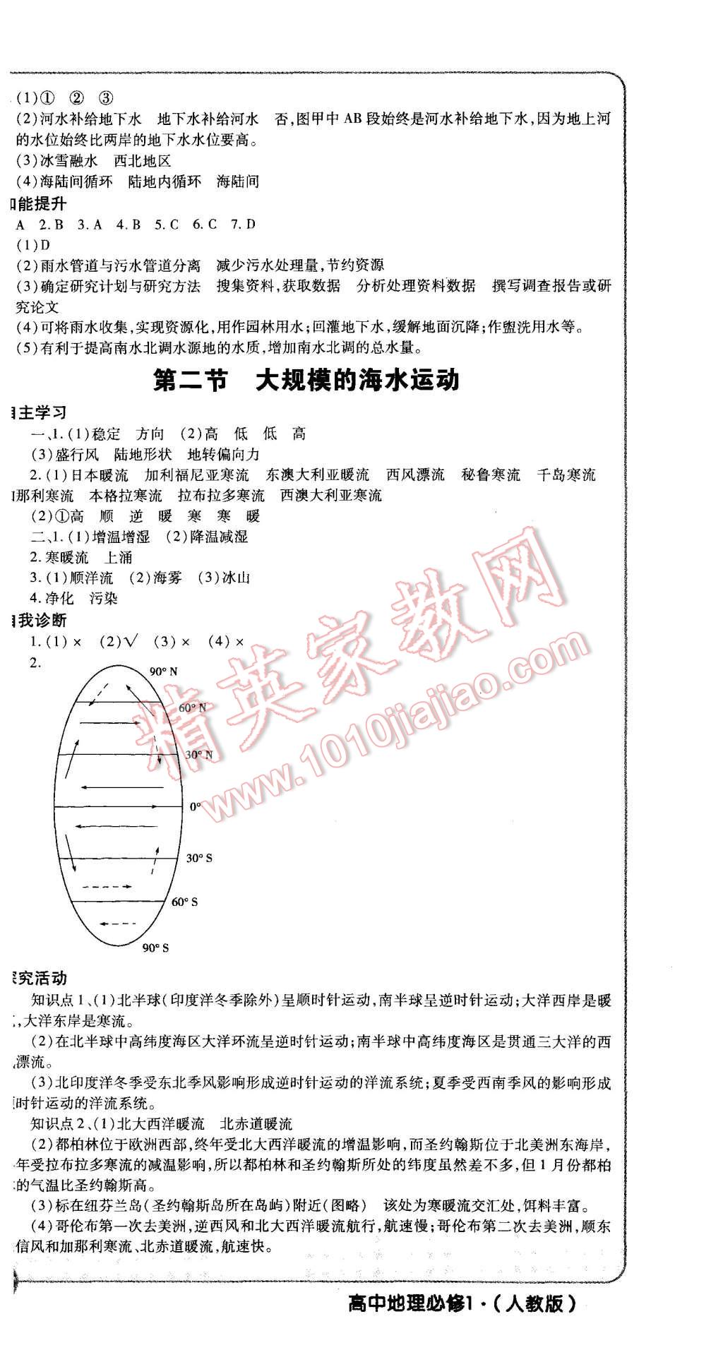 2015年成才之路高中新課程學(xué)習(xí)指導(dǎo)地理必修1人教版 第15頁(yè)