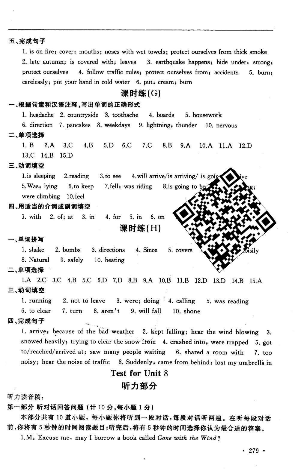 2015年為了燦爛的明天學程跟蹤同步訓練與拓展八年級英語上冊 參考答案第105頁