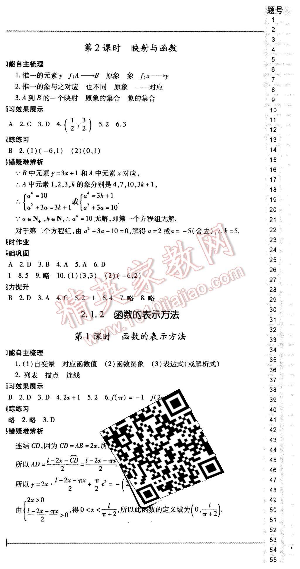 2015年成才之路高中新課程學(xué)習(xí)指導(dǎo)數(shù)學(xué)必修1人教B版 第6頁