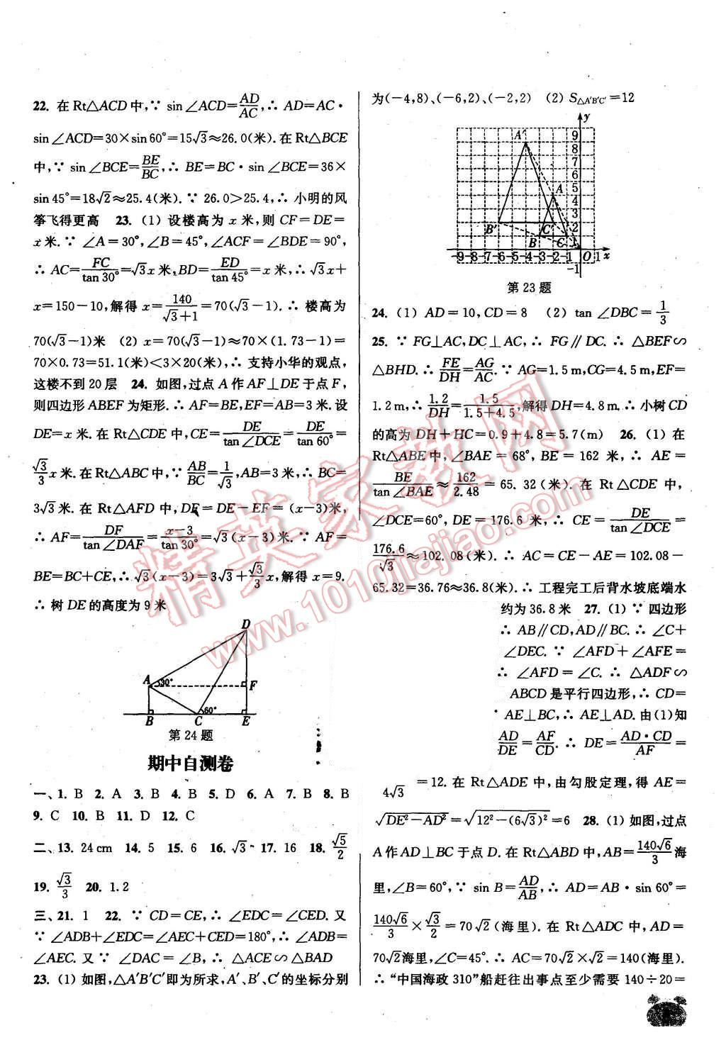 2015年通城學(xué)典課時(shí)作業(yè)本九年級(jí)數(shù)學(xué)上冊青島版 第8頁