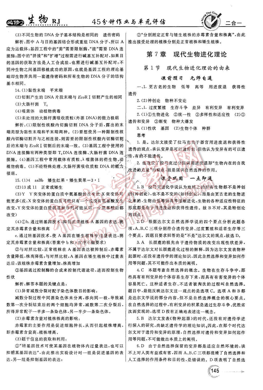 2015年紅對勾45分鐘作業(yè)與單元評估生物必修2人教版 第37頁