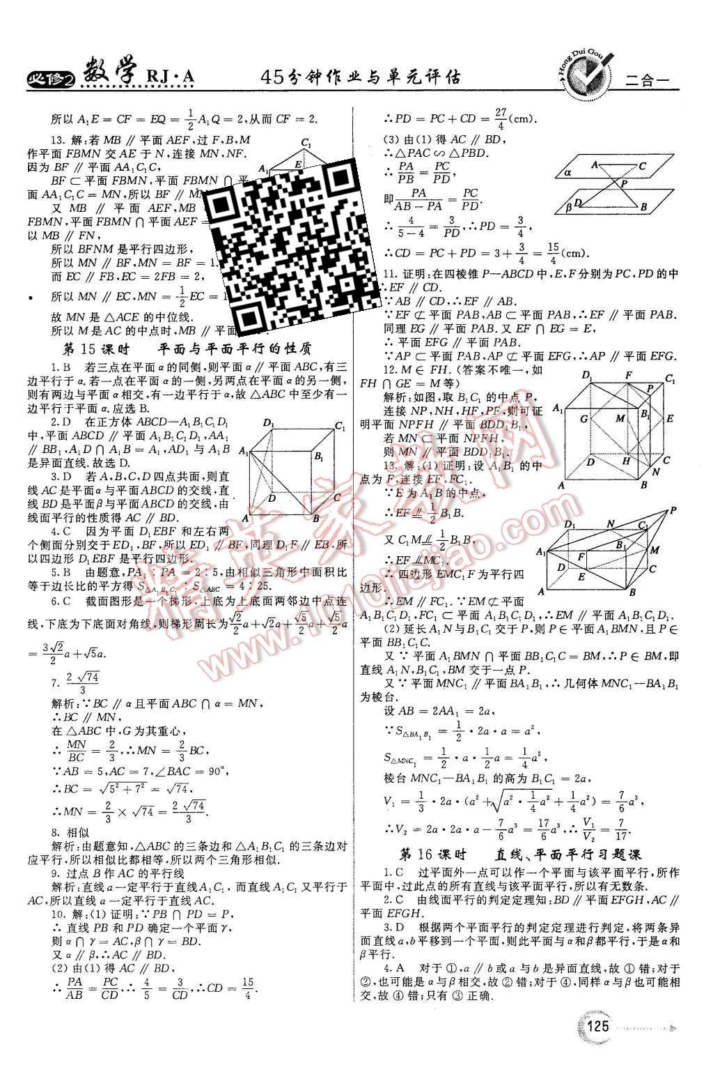 2015年紅對勾45分鐘作業(yè)與單元評估數(shù)學(xué)必修2人教A版 第9頁